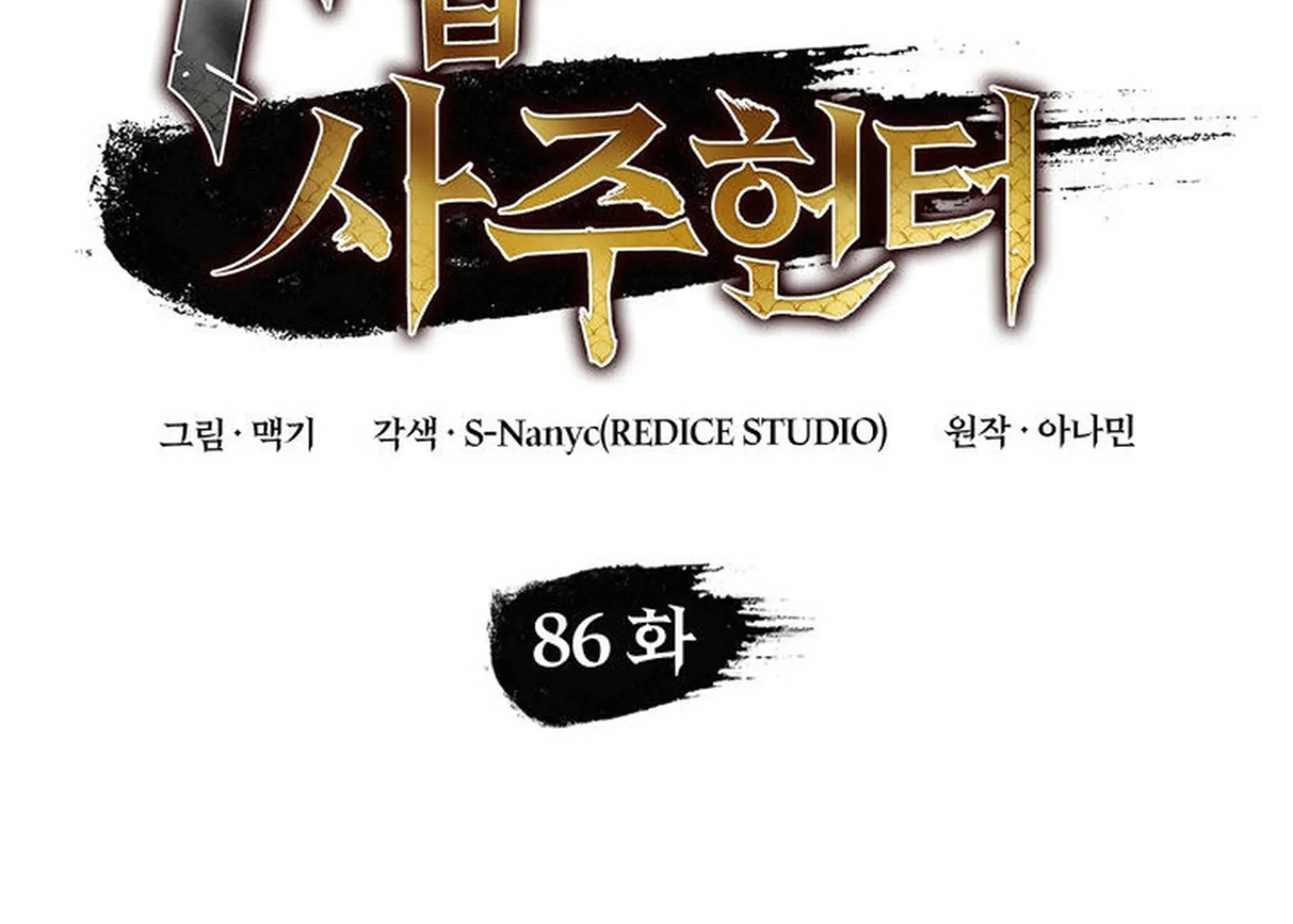 Read F-Rank Fortune Hunter chapter 86 image 46 on Lezhin