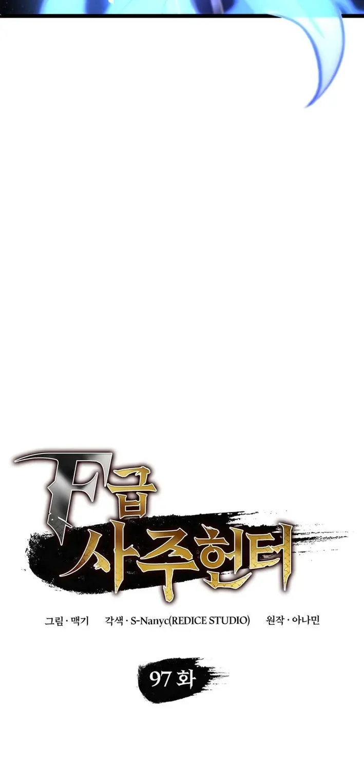 Read F-Rank Fortune Hunter chapter 97 image 36 on Lezhin