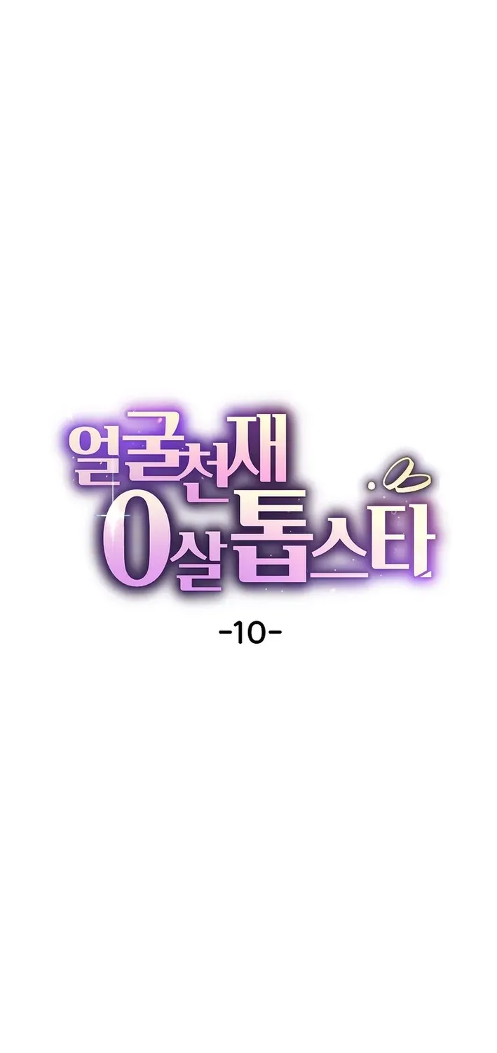 Read Face Genius: Top Star from Age Zero chapter 10 image 14 on Lezhin