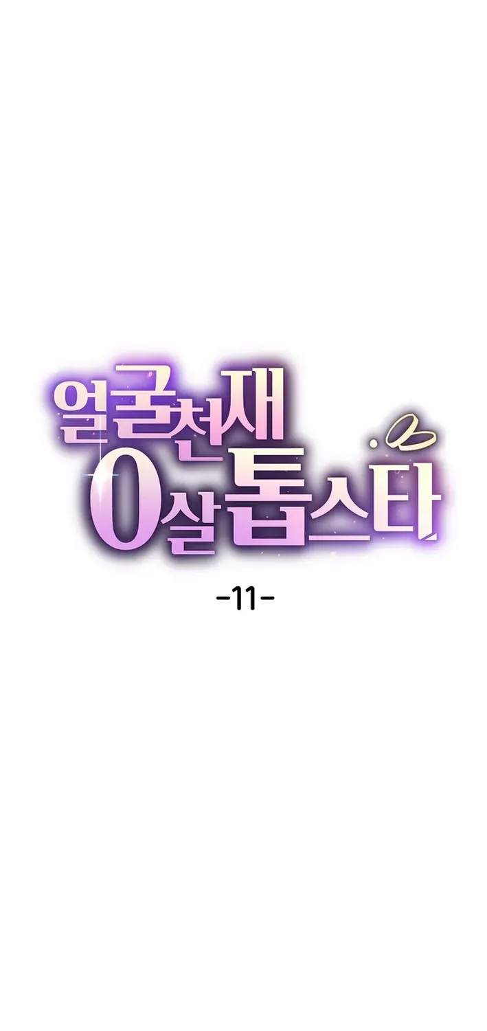 Read Face Genius: Top Star from Age Zero chapter 11 image 11 on Lezhin