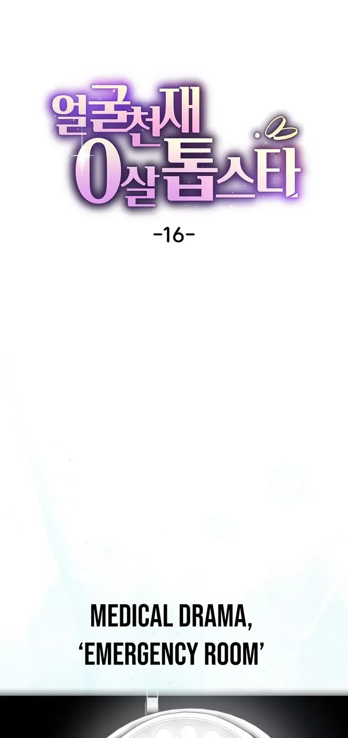 Read Face Genius: Top Star from Age Zero chapter 16 image 18 on Lezhin