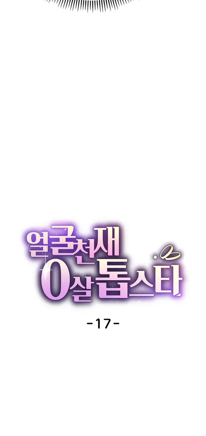 Read Face Genius: Top Star from Age Zero chapter 17 image 23 on Lezhin