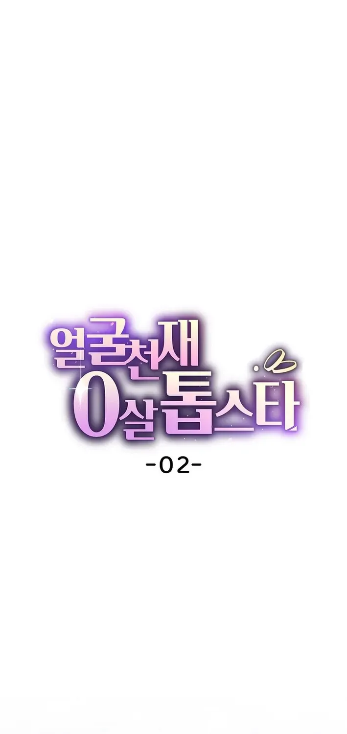Read Face Genius: Top Star from Age Zero chapter 2 image 10 on Lezhin