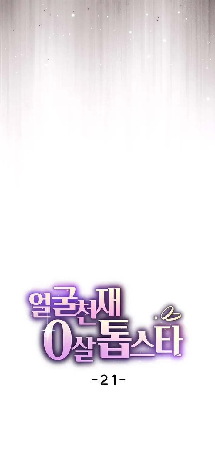 Read Face Genius: Top Star from Age Zero chapter 21 image 26 on Lezhin