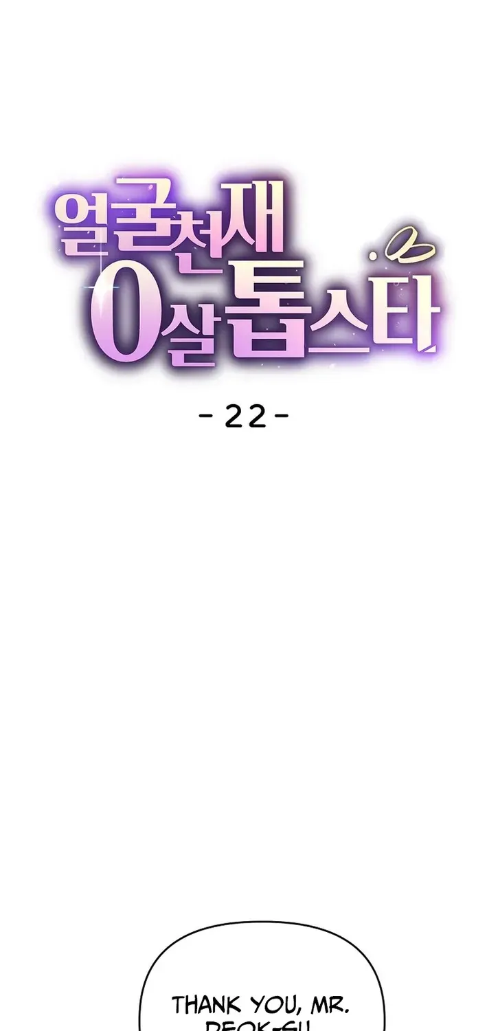 Read Face Genius: Top Star from Age Zero chapter 22 image 8 on Lezhin