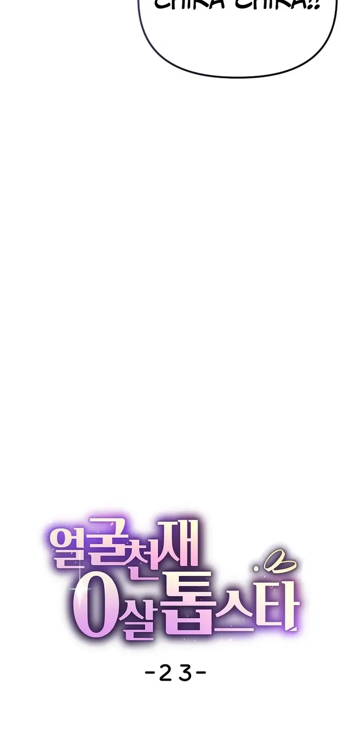 Read Face Genius: Top Star from Age Zero chapter 23 image 12 on Lezhin