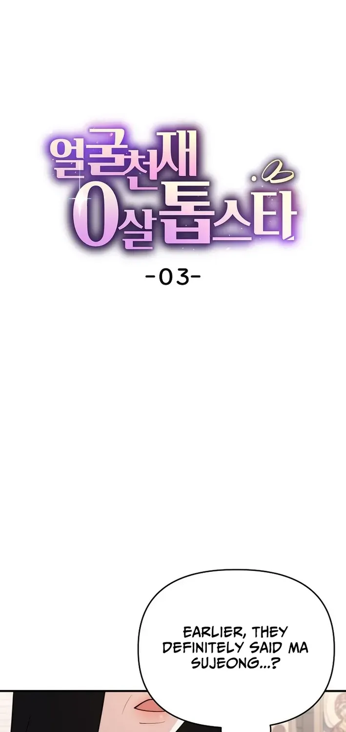 Read Face Genius: Top Star from Age Zero chapter 3 image 1 on Lezhin