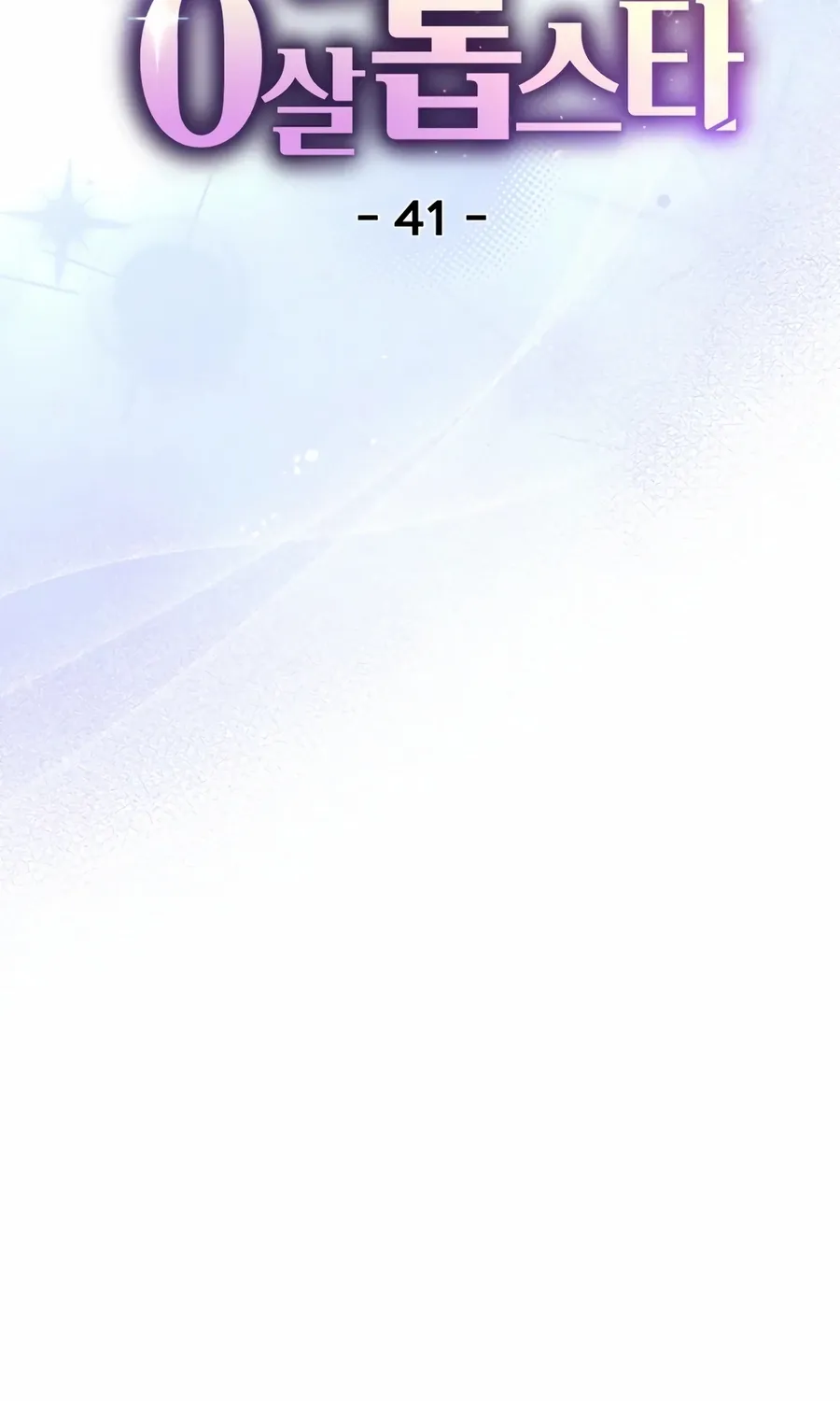 Read Face Genius: Top Star from Age Zero chapter 41 image 58 on Lezhin