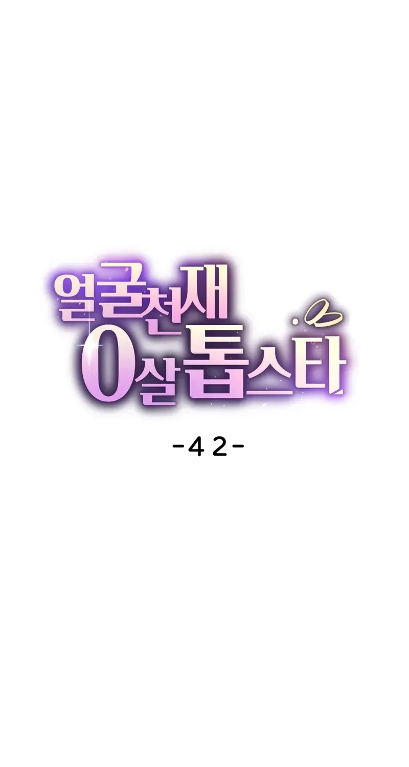 Read Face Genius: Top Star from Age Zero chapter 42 image 14 on Lezhin