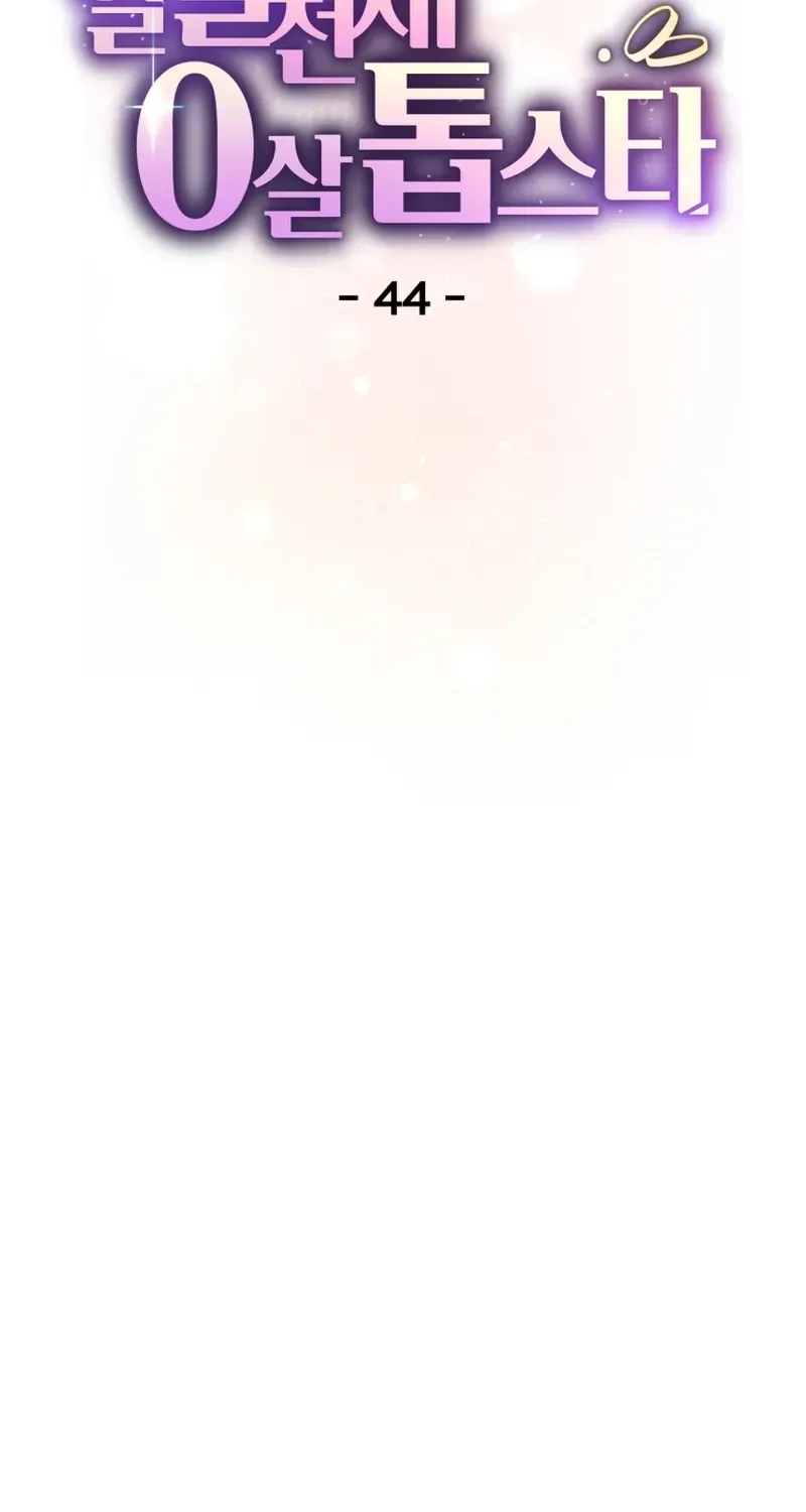 Read Face Genius: Top Star from Age Zero chapter 44 image 15 on Lezhin