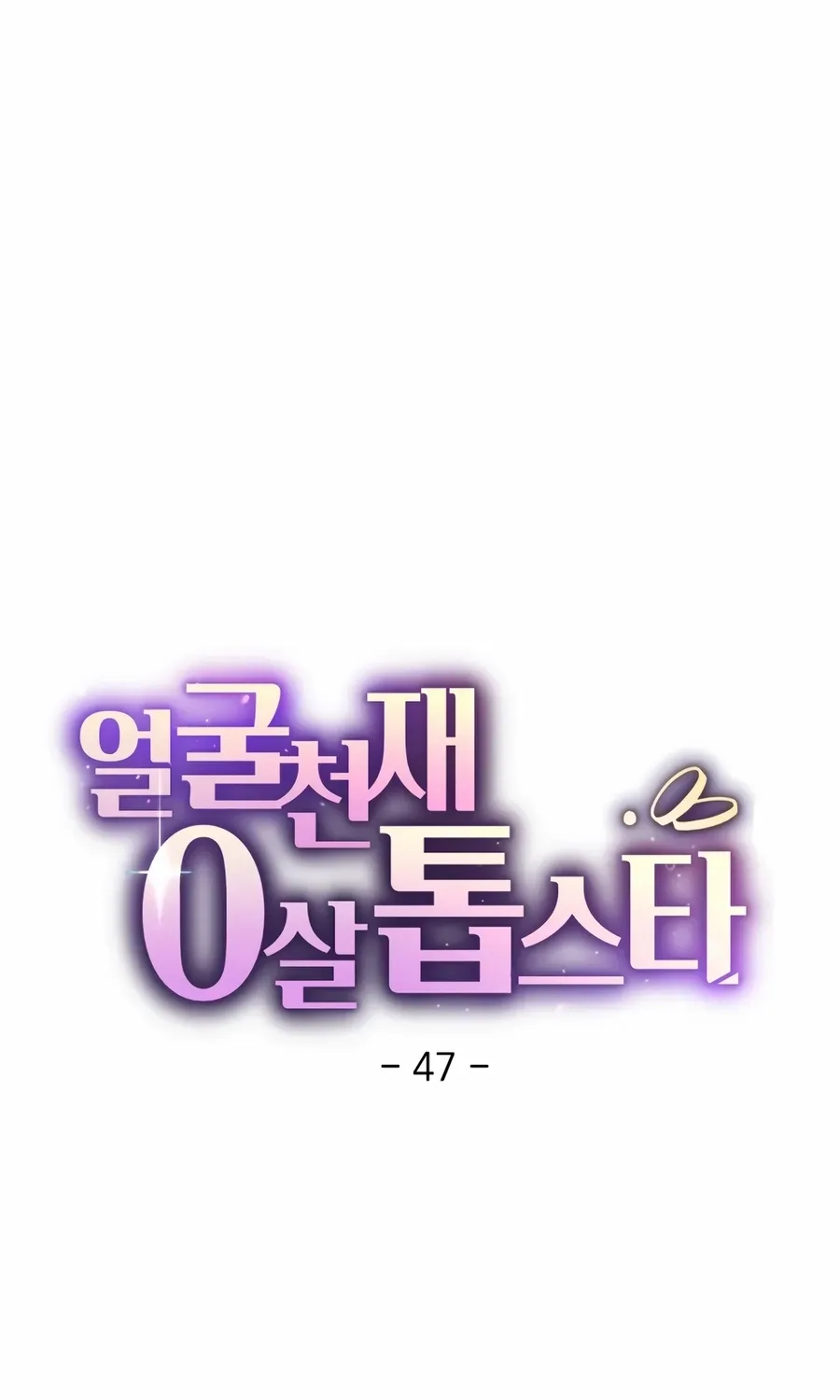Read Face Genius: Top Star from Age Zero chapter 47 image 36 on Lezhin