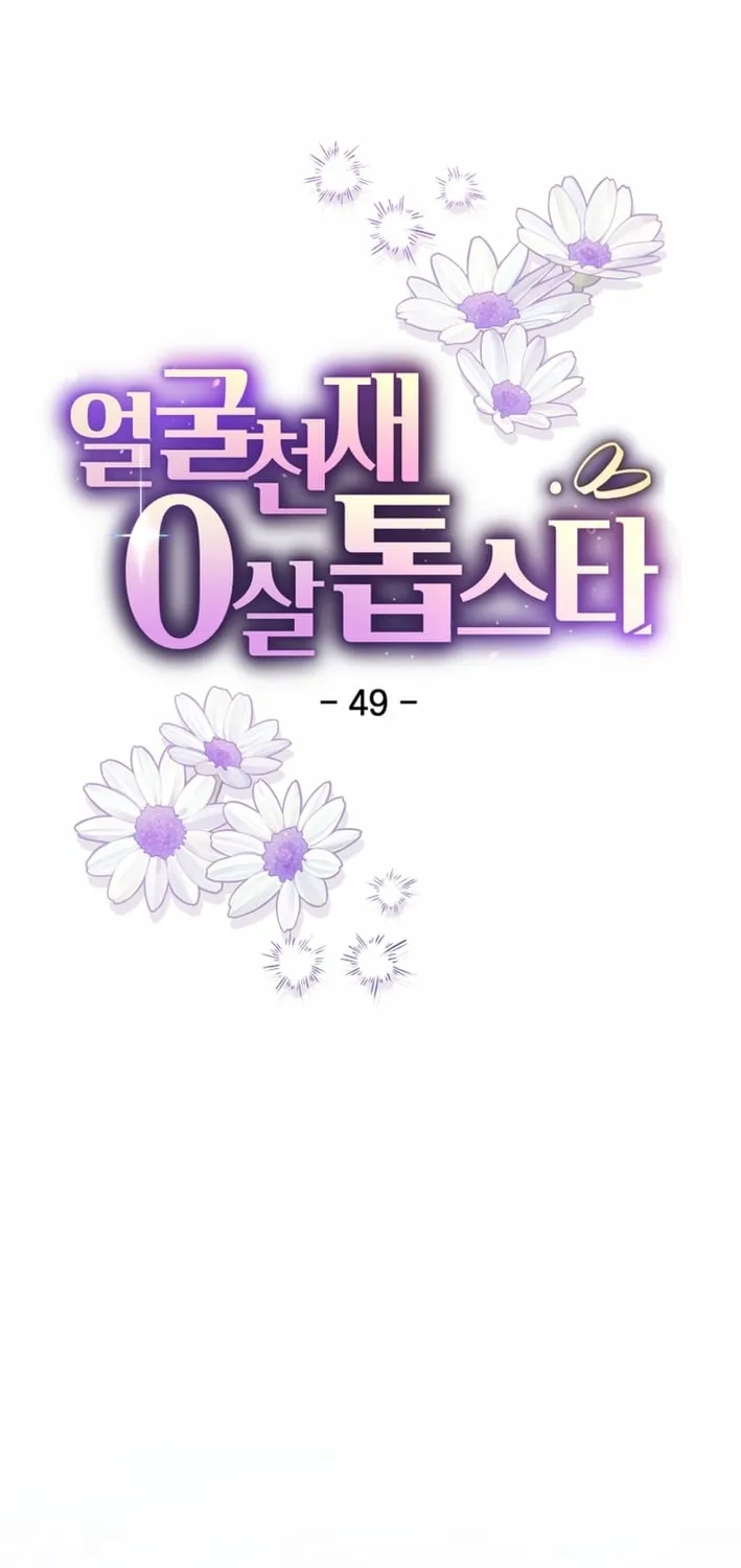 Read Face Genius: Top Star from Age Zero chapter 49 image 46 on Lezhin
