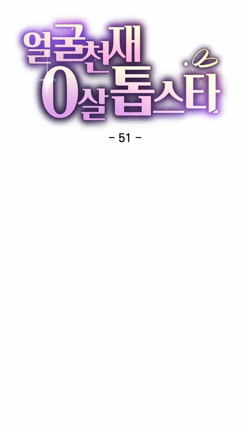 Read Face Genius: Top Star from Age Zero chapter 51 image 41 on Lezhin