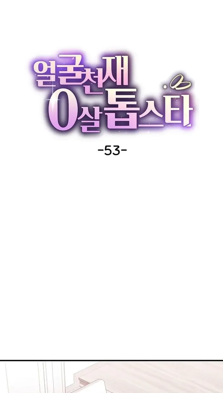 Read Face Genius: Top Star from Age Zero chapter 53 image 25 on Lezhin