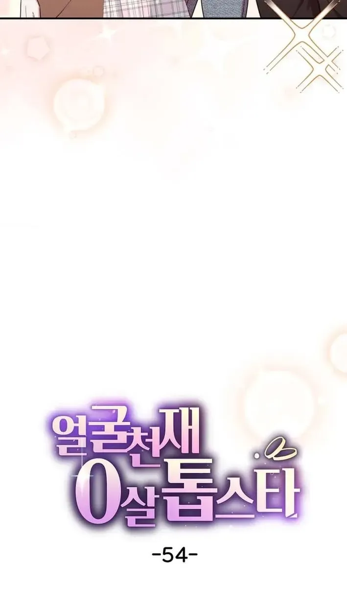 Read Face Genius: Top Star from Age Zero chapter 54 image 52 on Lezhin