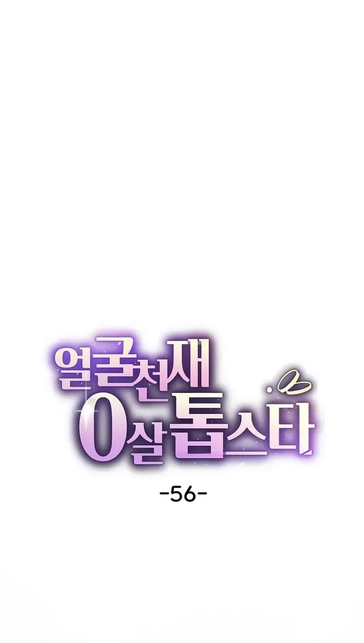 Read Face Genius: Top Star from Age Zero chapter 56 image 79 on Lezhin