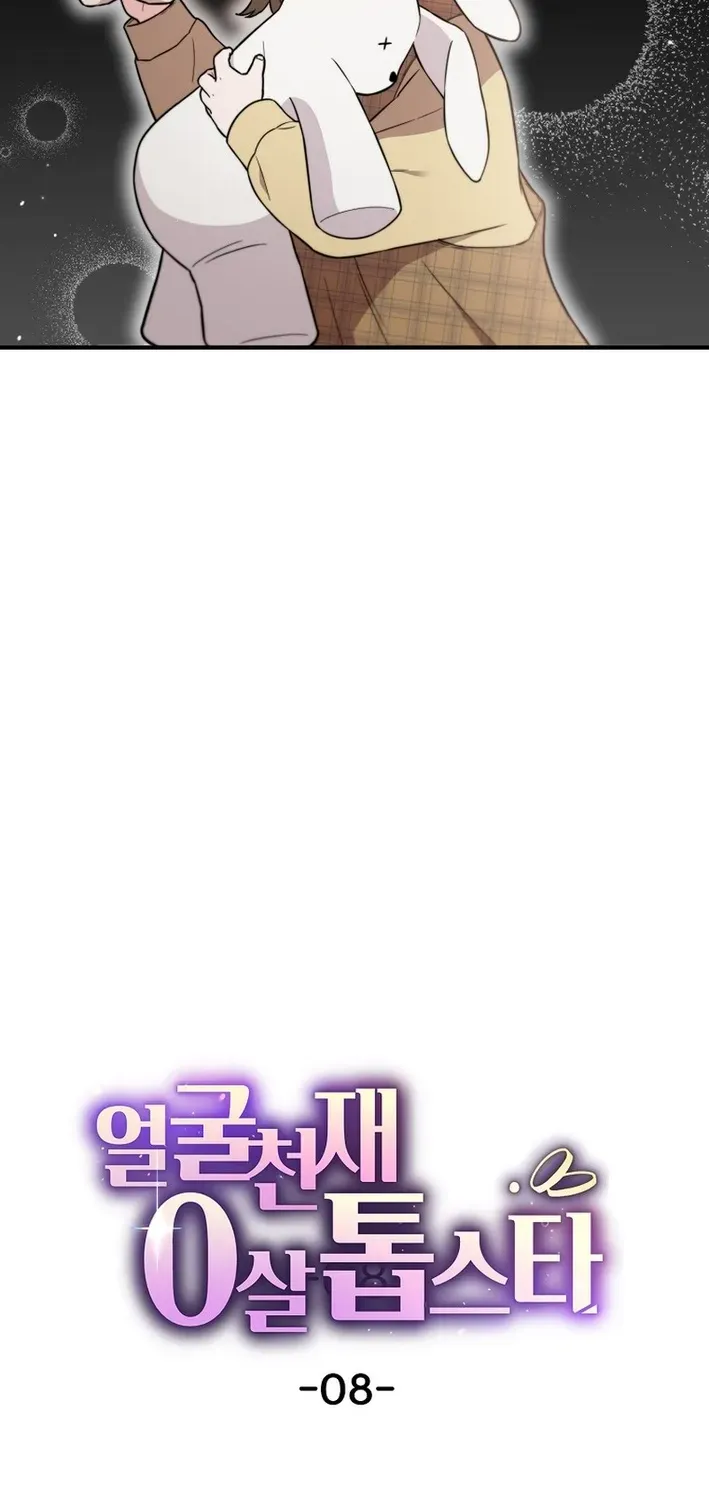 Read Face Genius: Top Star from Age Zero chapter 8 image 12 on Lezhin