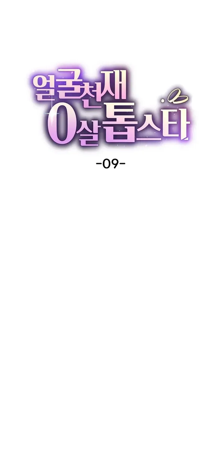 Read Face Genius: Top Star from Age Zero chapter 9 image 12 on Lezhin