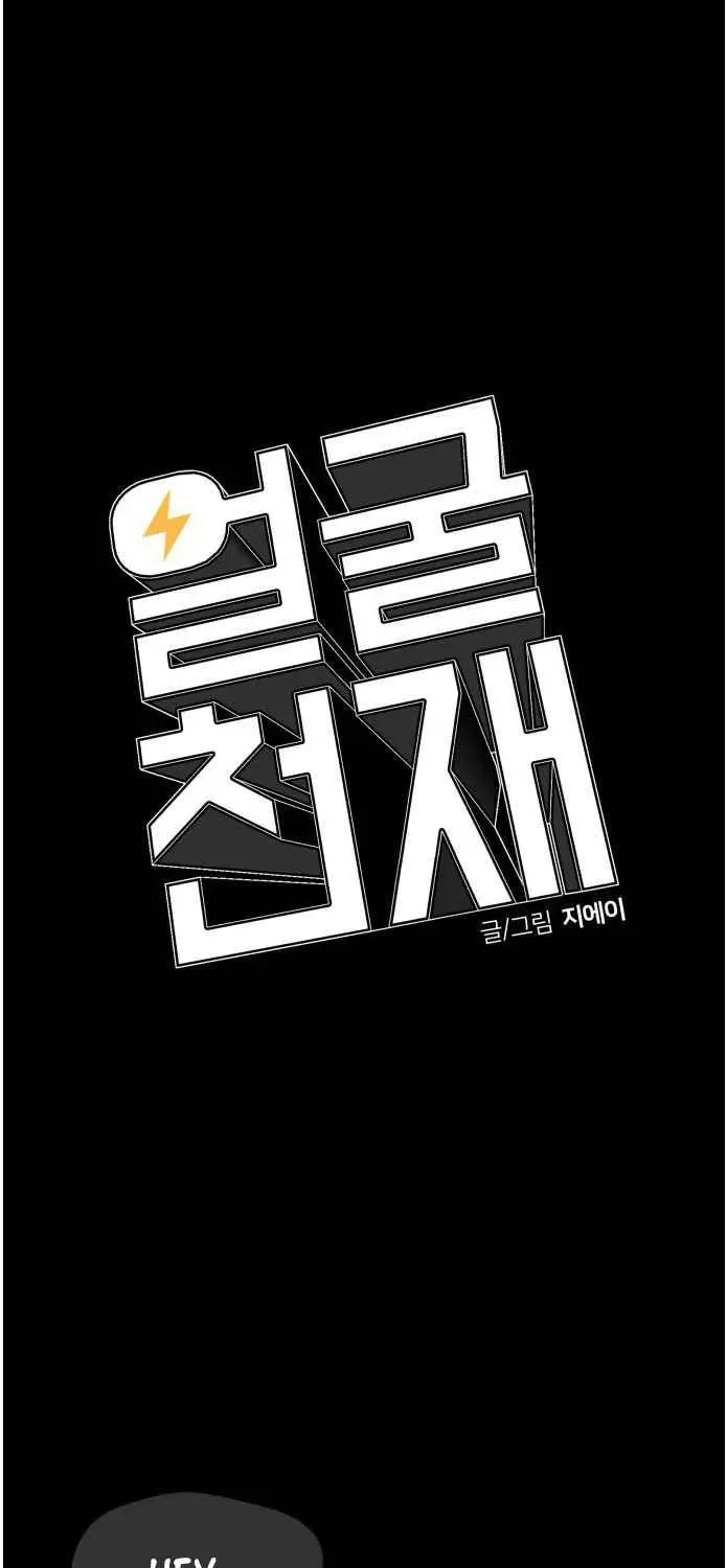 Face Genius Chapter 49 page 65 - 