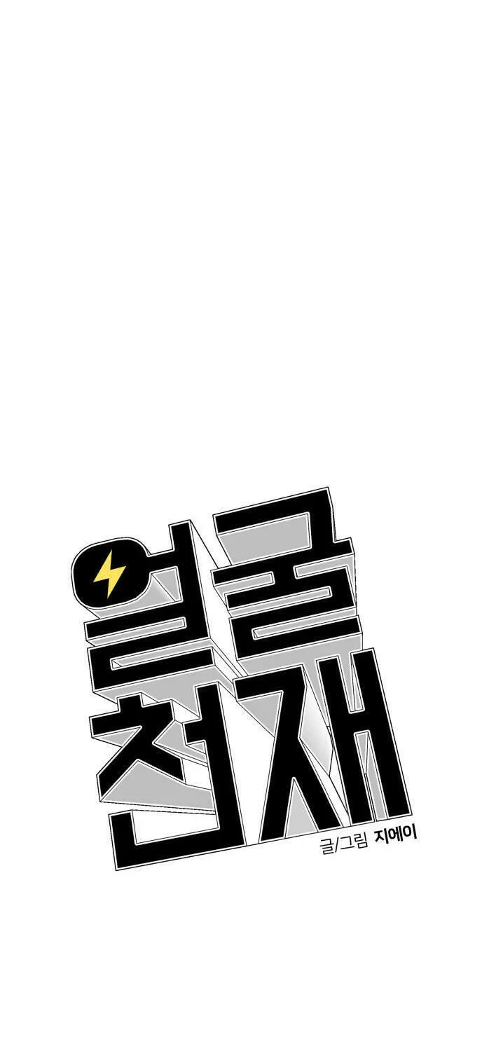 Face Genius Chapter 50 page 24 - 