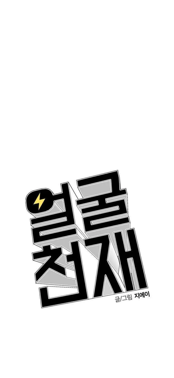 Face Genius Chapter 53 page 15 - 