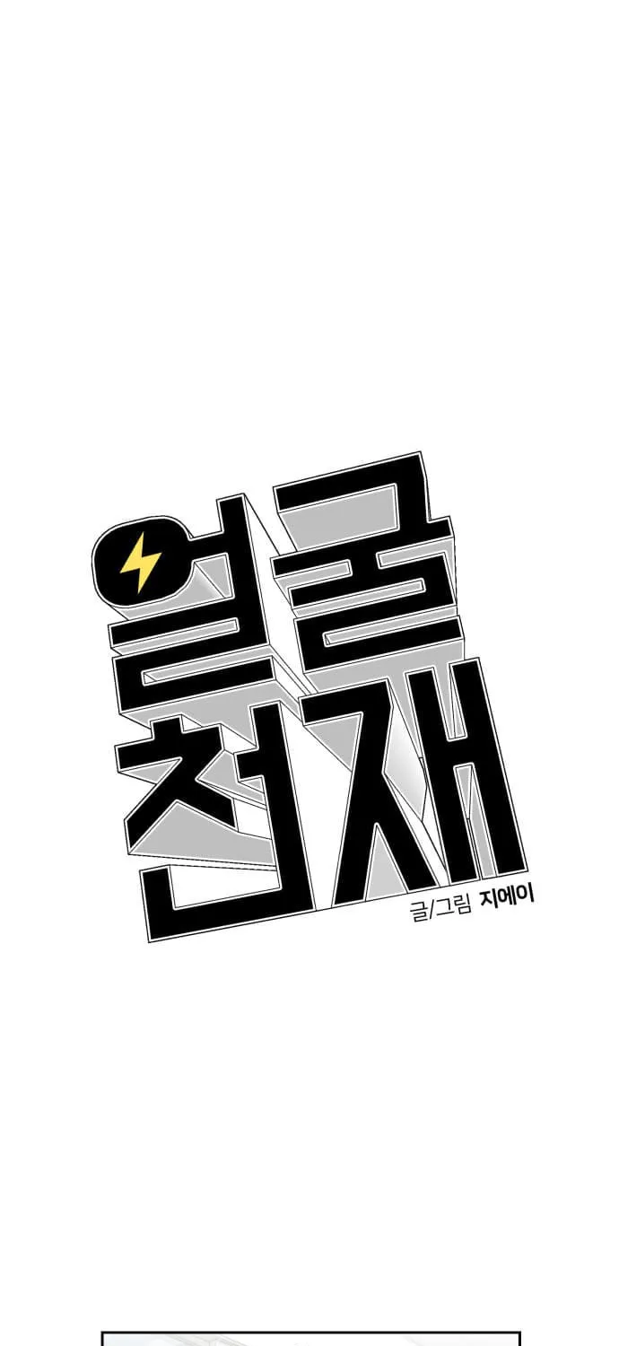 Face Genius Chapter 55 page 76 - 