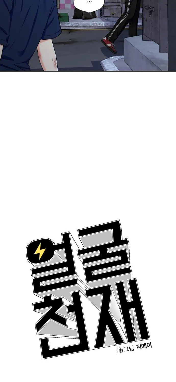 Face Genius Chapter 57 page 92 - 