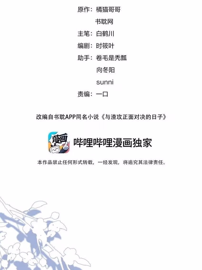 Read Facing Off Against the Scumbag Top chapter 41 image 3 on Lezhin