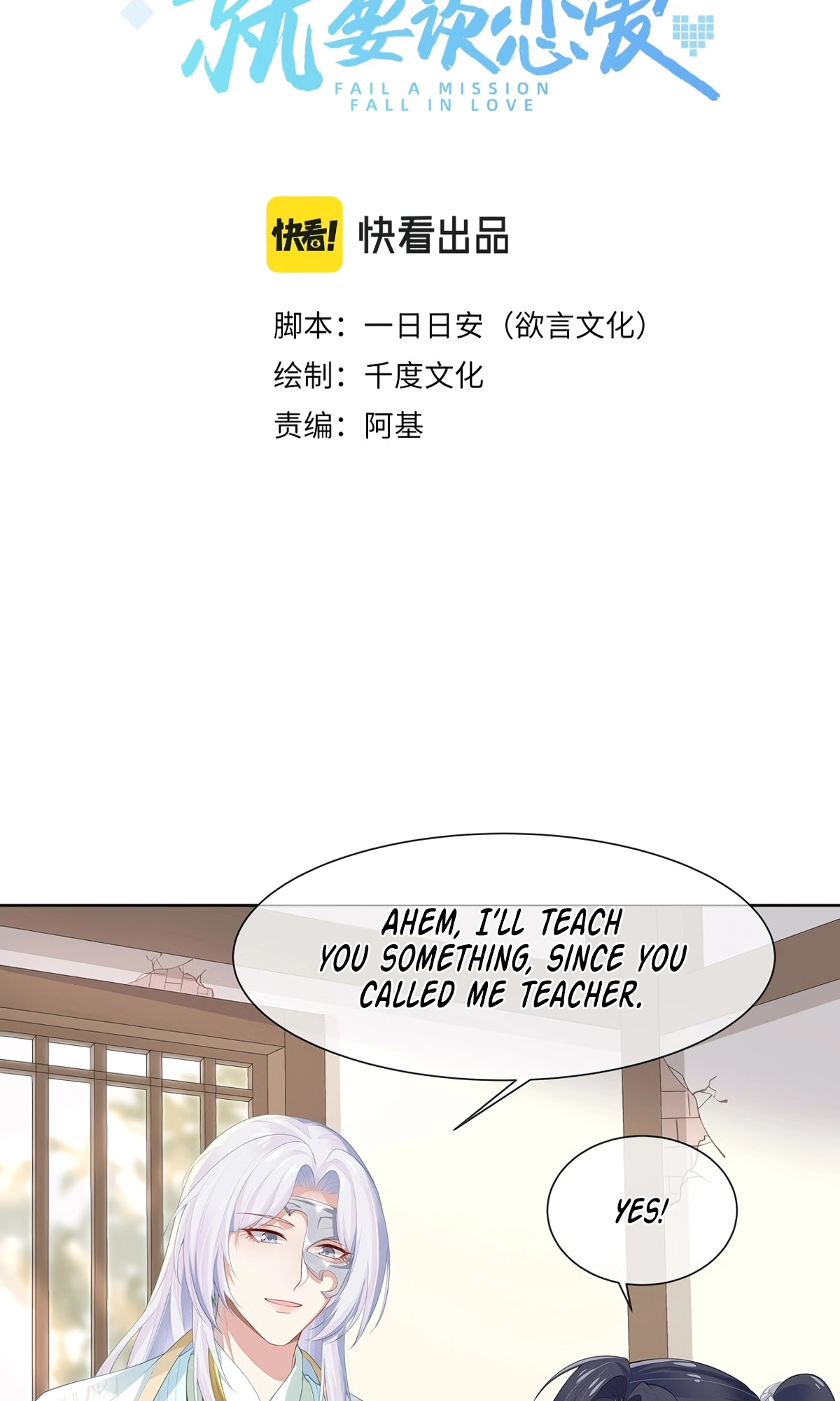 Fail a Mission, Fall in Love Chapter 4 page 2 - 