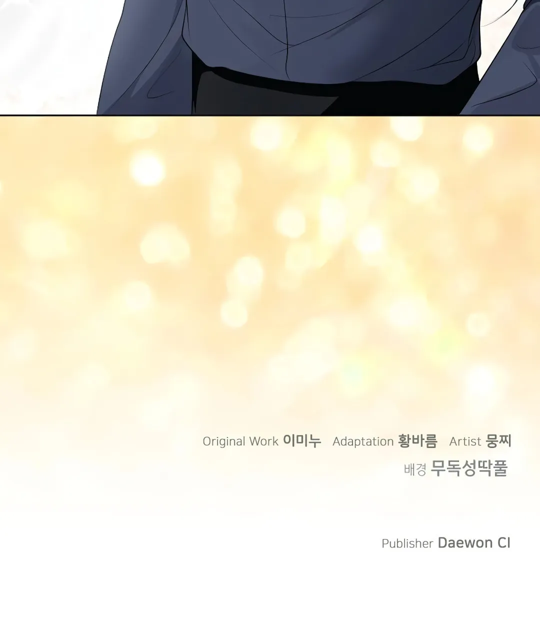 Read Fake Snow chapter 4 image 96 on Lezhin