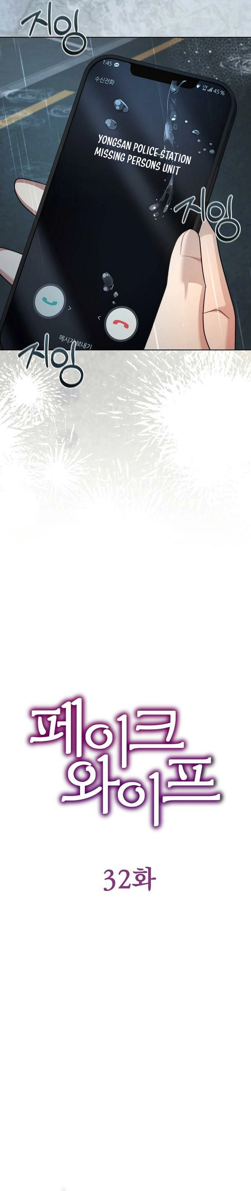 Read Fake Wife chapter 32 image 8 on Lezhin