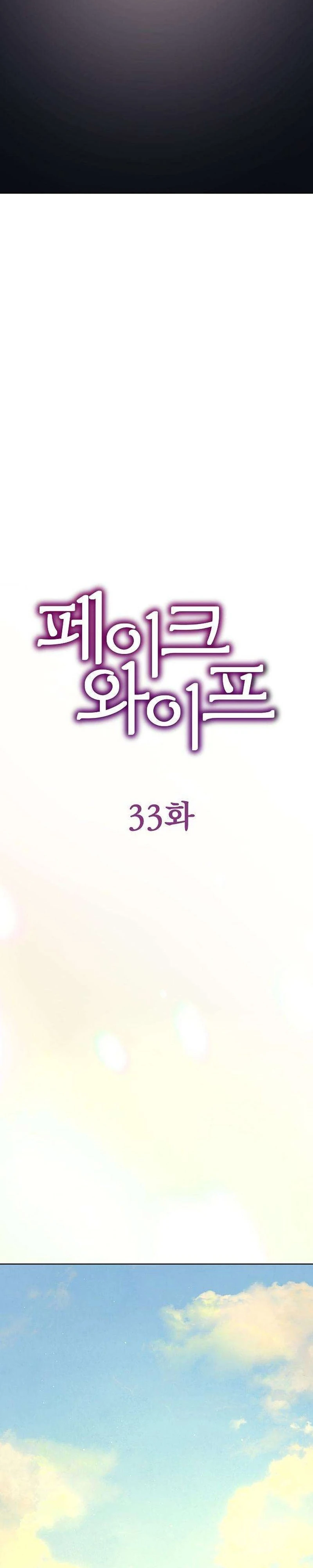 Read Fake Wife chapter 33 image 22 on Lezhin