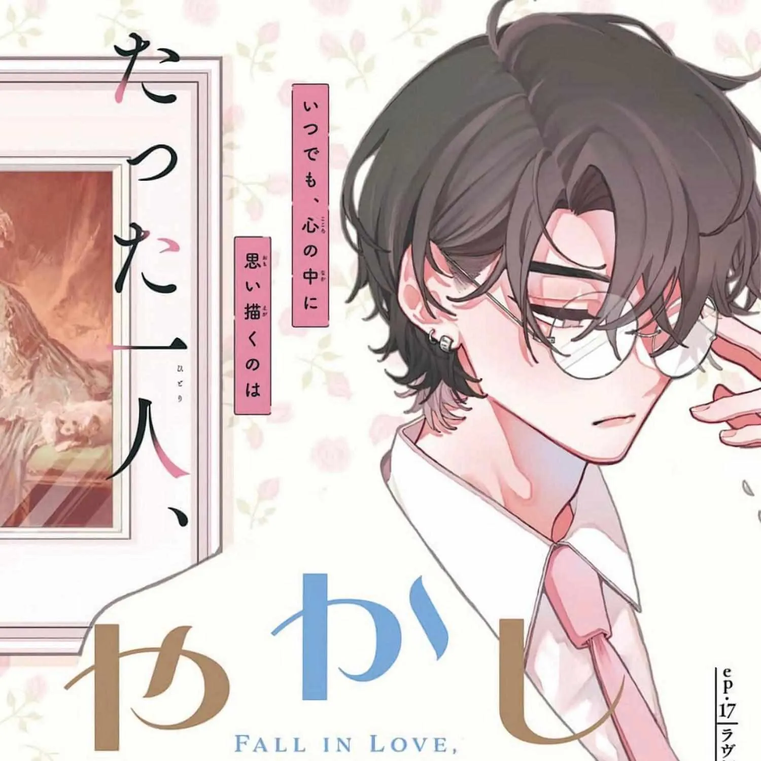 Read Fall in Love False Angels chapter 17 image 6 on Lezhin