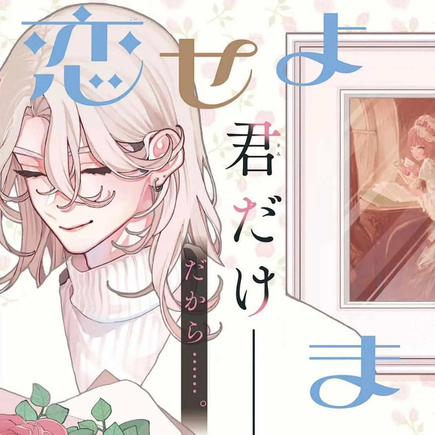 Read Fall in Love False Angels chapter 17 image 8 on Lezhin