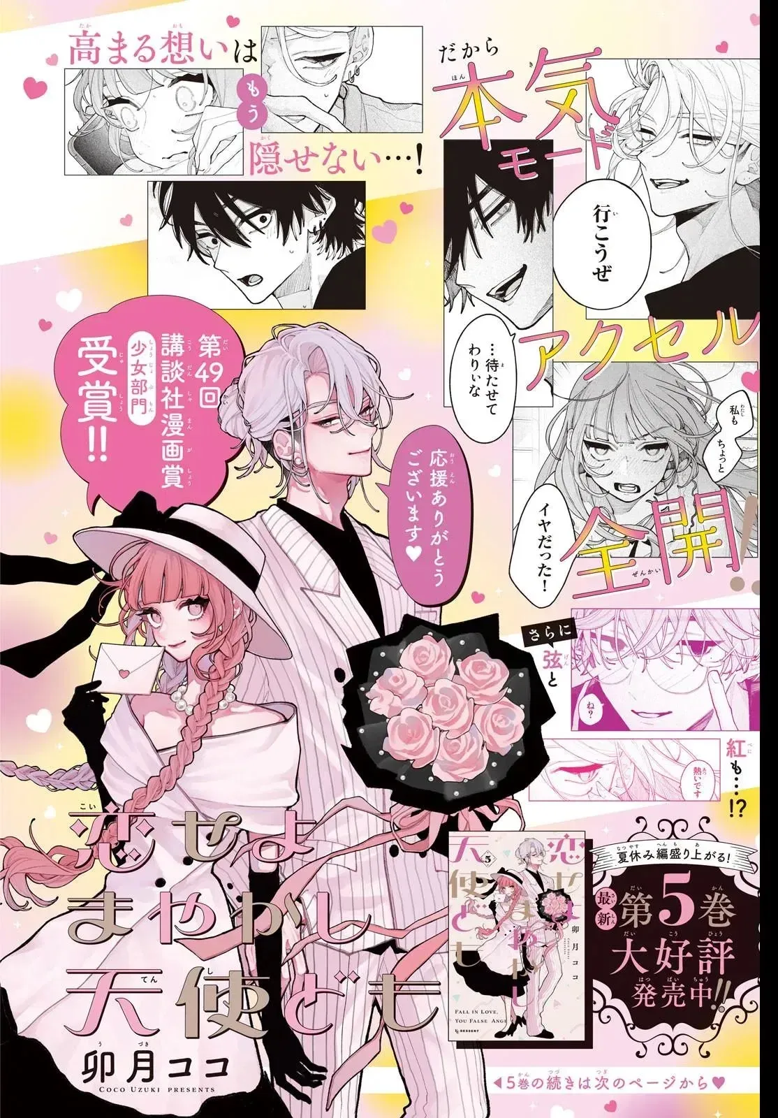Read Fall in Love False Angels chapter 21 image 1 on Lezhin