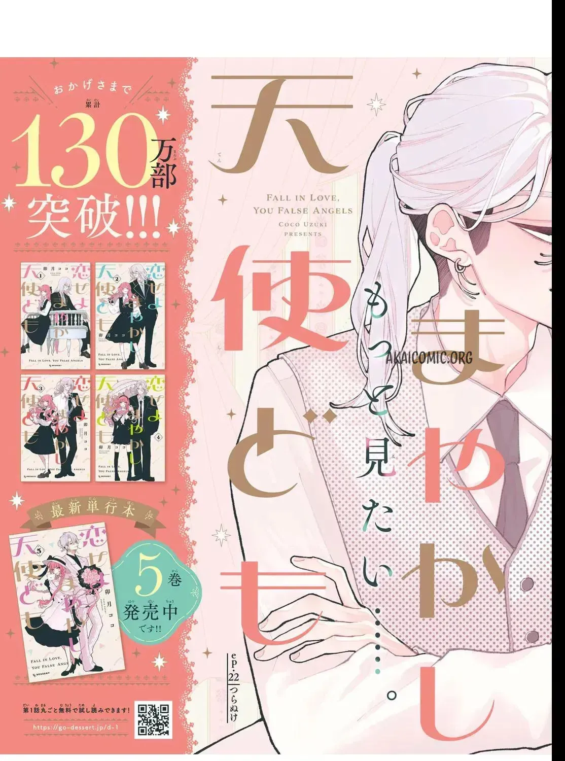 Read Fall in Love False Angels chapter 22 image 2 on Lezhin