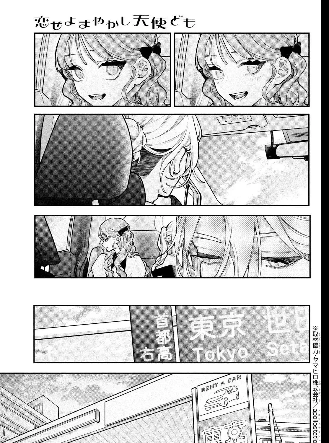 Read Fall in Love False Angels chapter 22 image 38 on Lezhin
