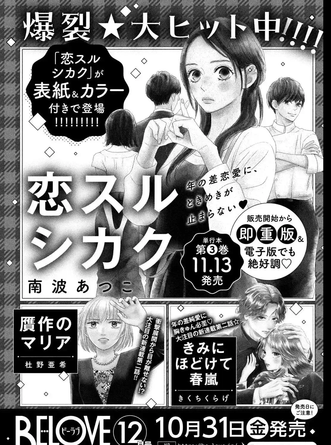 Read Fall in Love False Angels chapter 23 image 86 on Lezhin