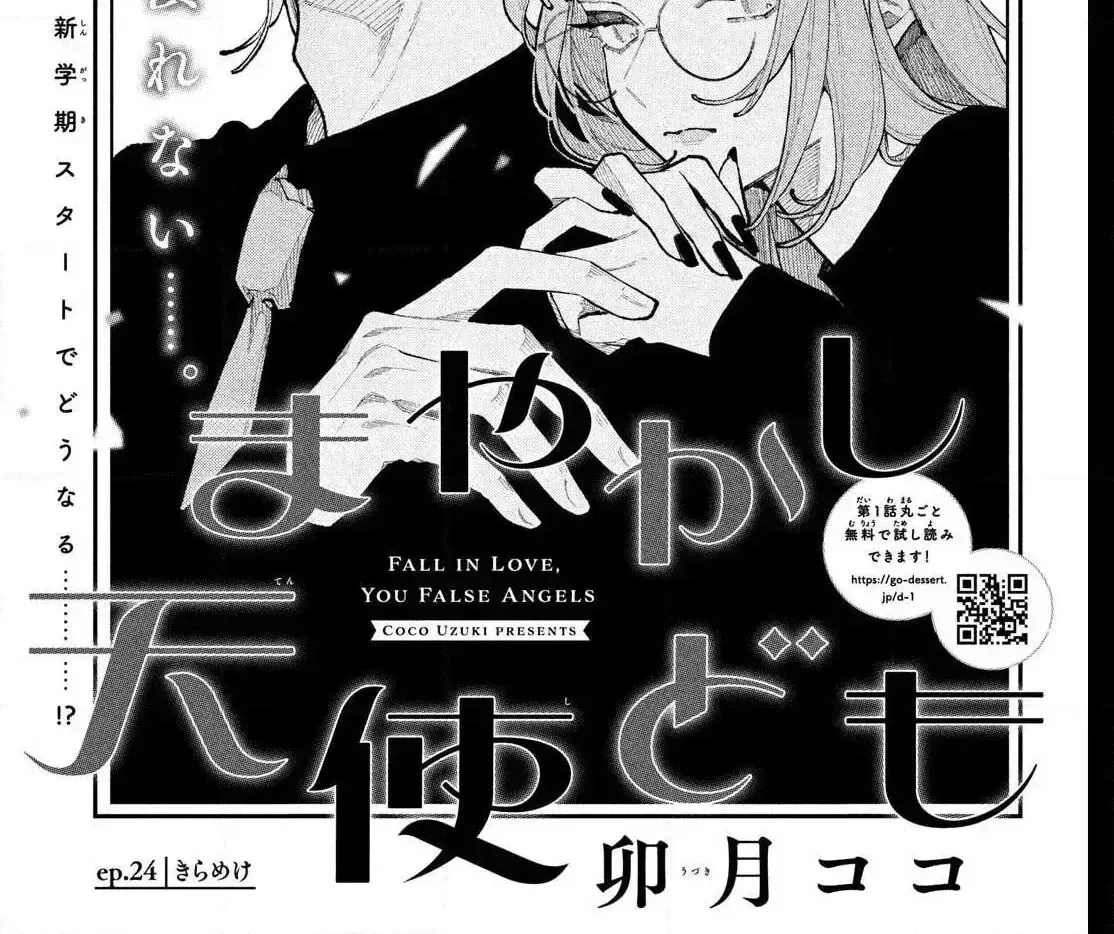 Read Fall in Love False Angels chapter 24 image 1 on Lezhin