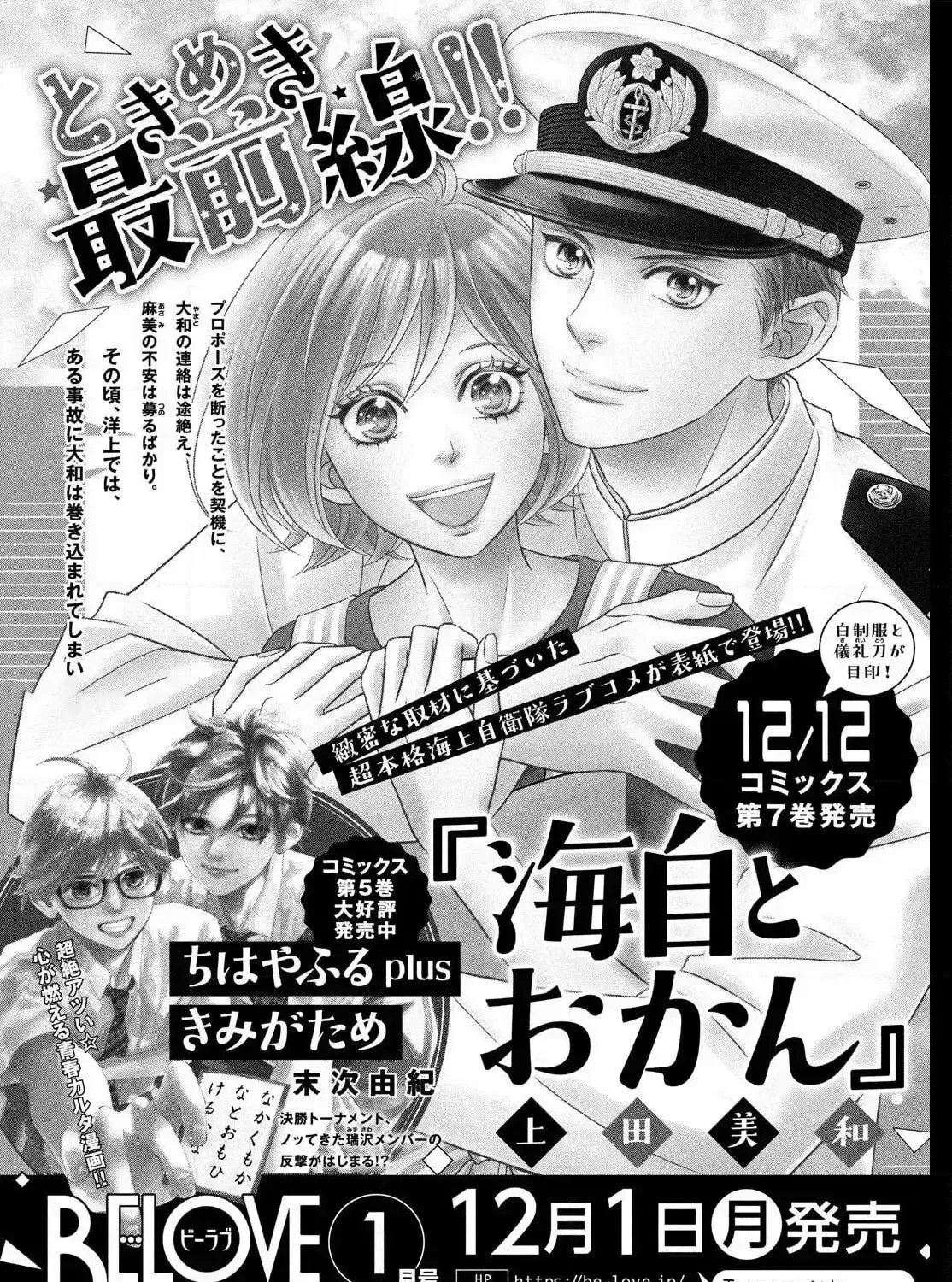 Read Fall in Love False Angels chapter 24 image 86 on Lezhin