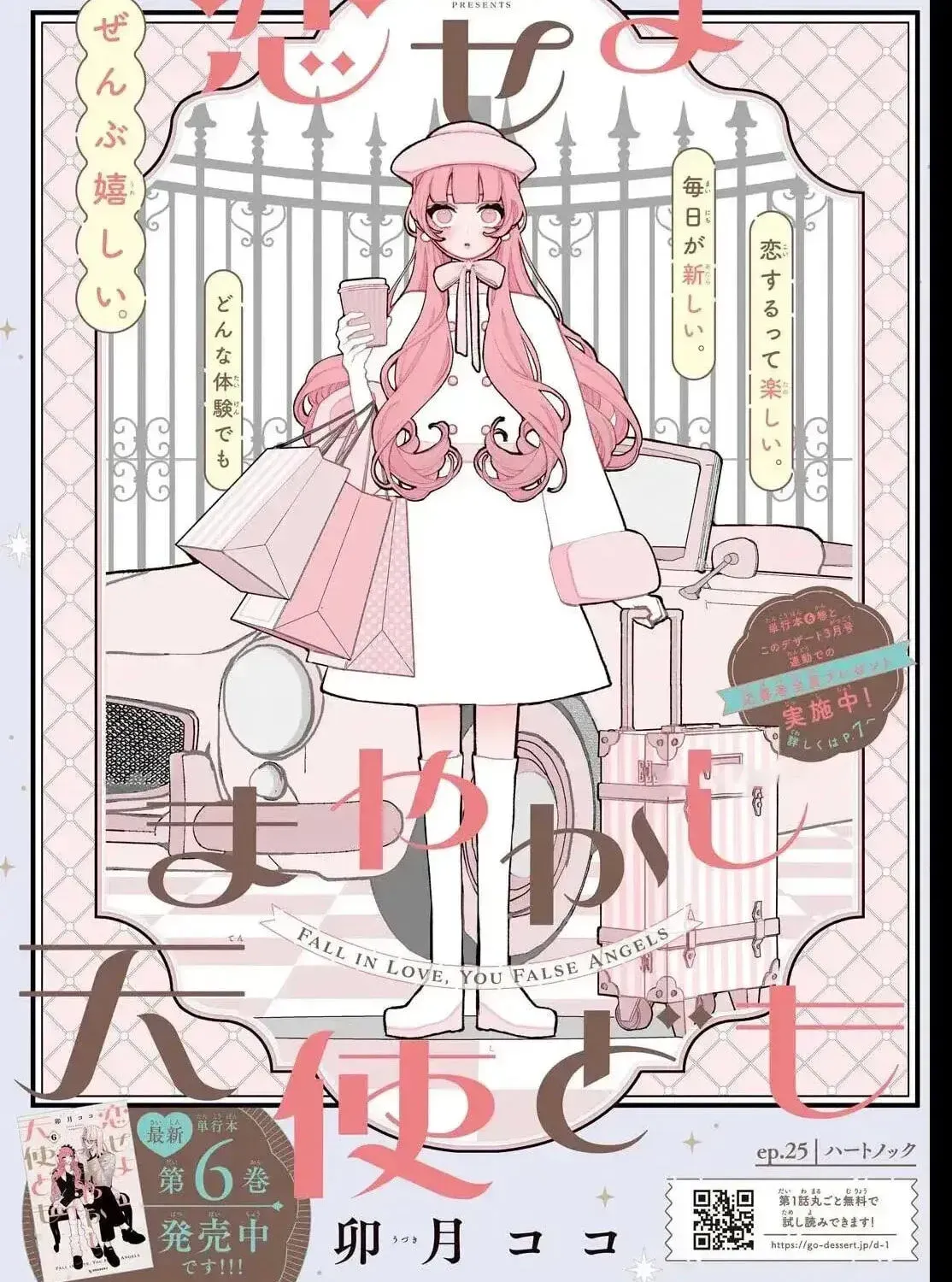 Read Fall in Love False Angels chapter 25 image 2 on Lezhin