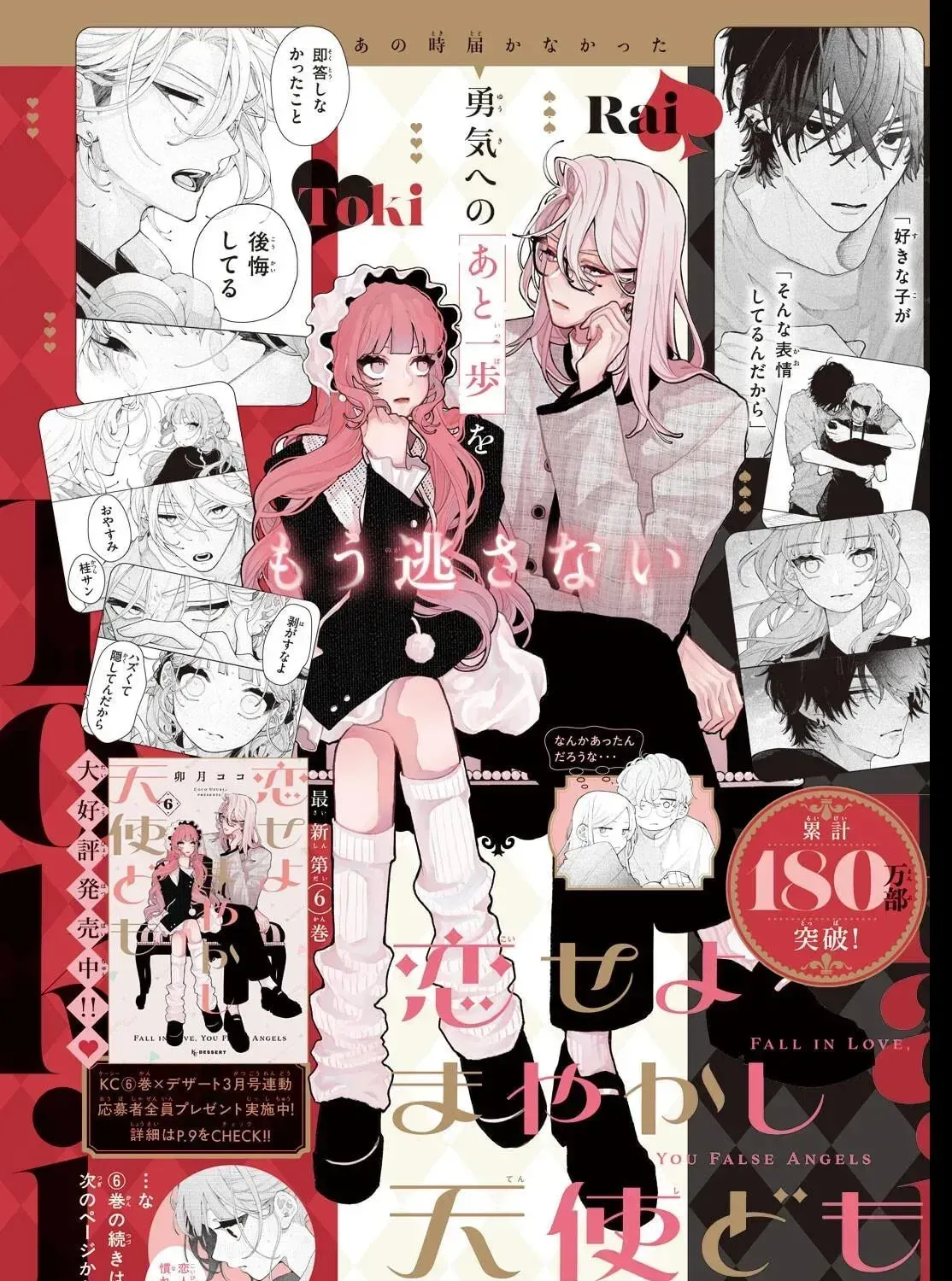 Read Fall in Love False Angels chapter 25 image 4 on Lezhin