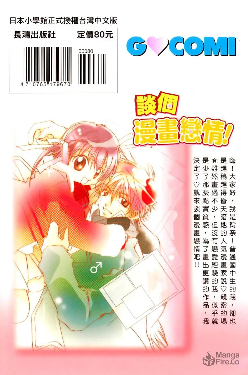 Read Fall In Love Like a Comic! chapter 1 image 38 on Lezhin
