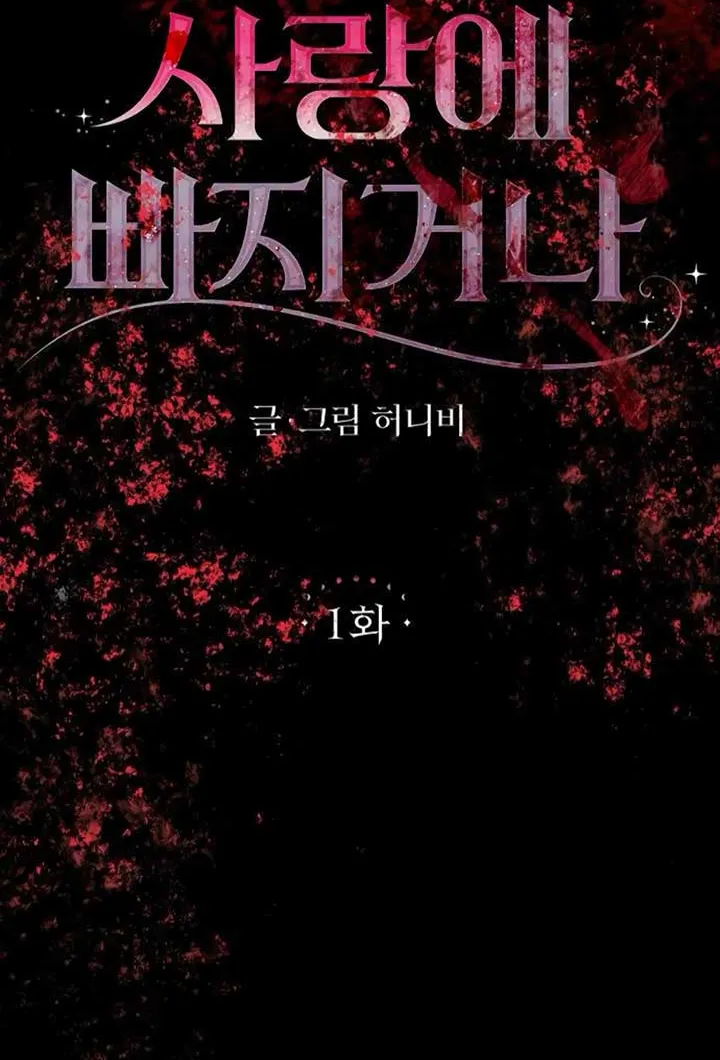 Fall in Love or Die Chapter 1 page 44 - 
