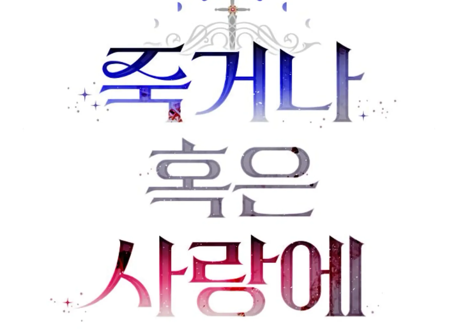 Fall in Love or Die Chapter 100 page 37 - 