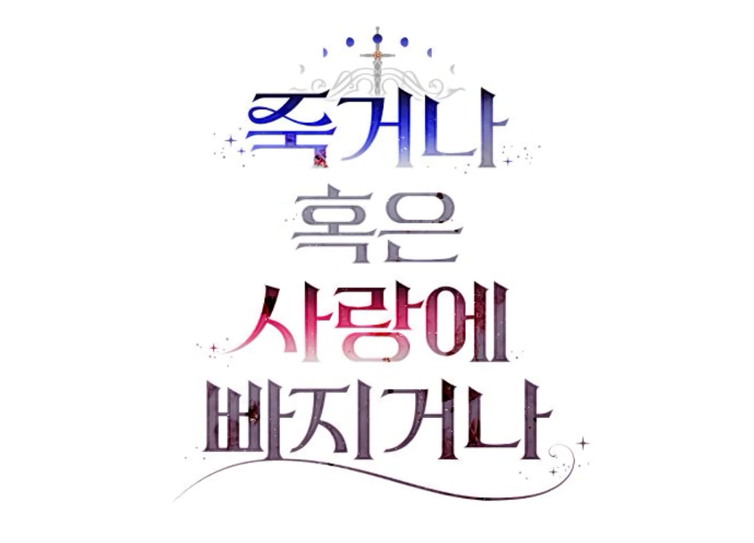 Fall in Love or Die Chapter 101 page 252 - 