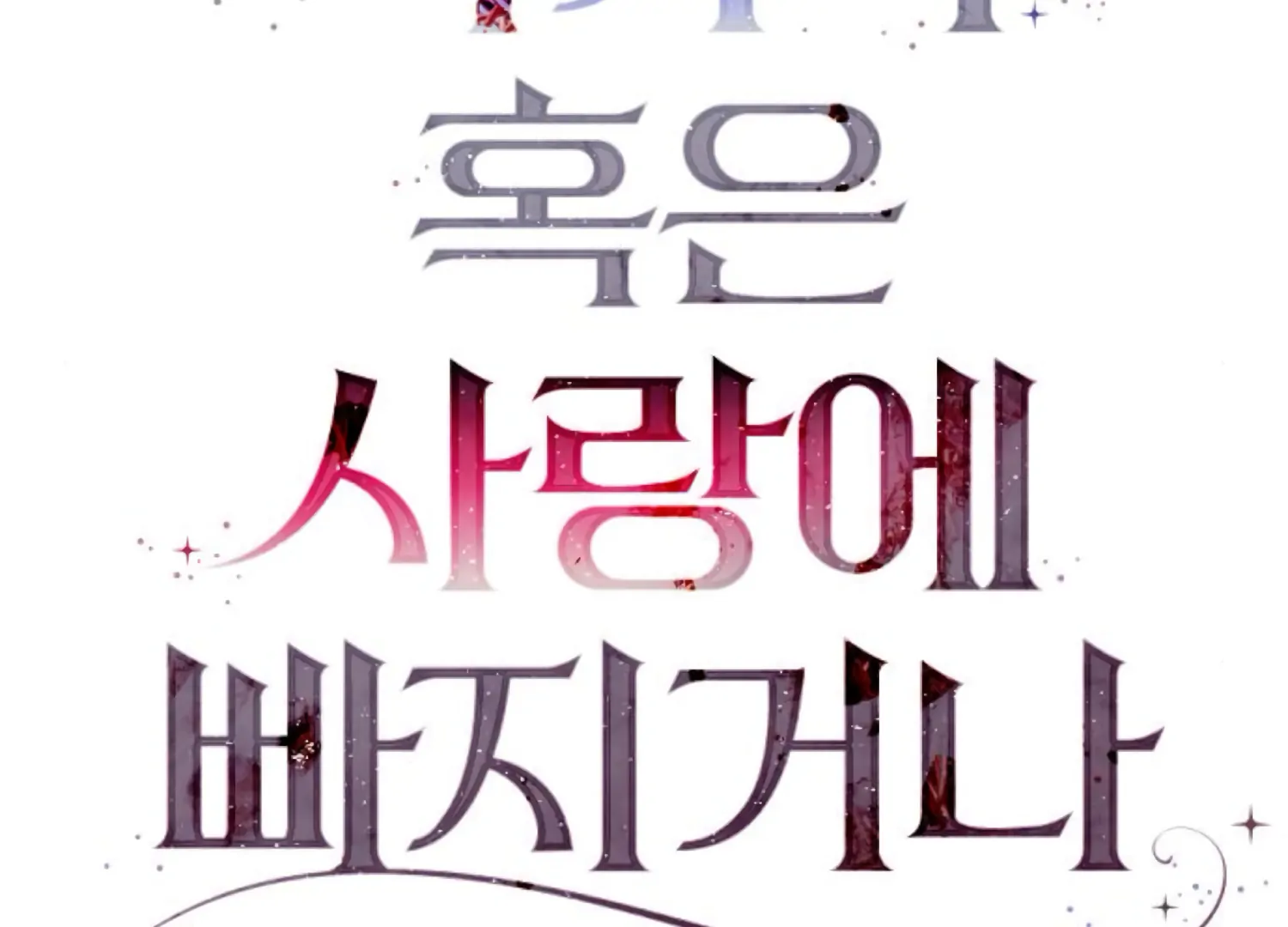 Fall in Love or Die Chapter 101 page 50 - 