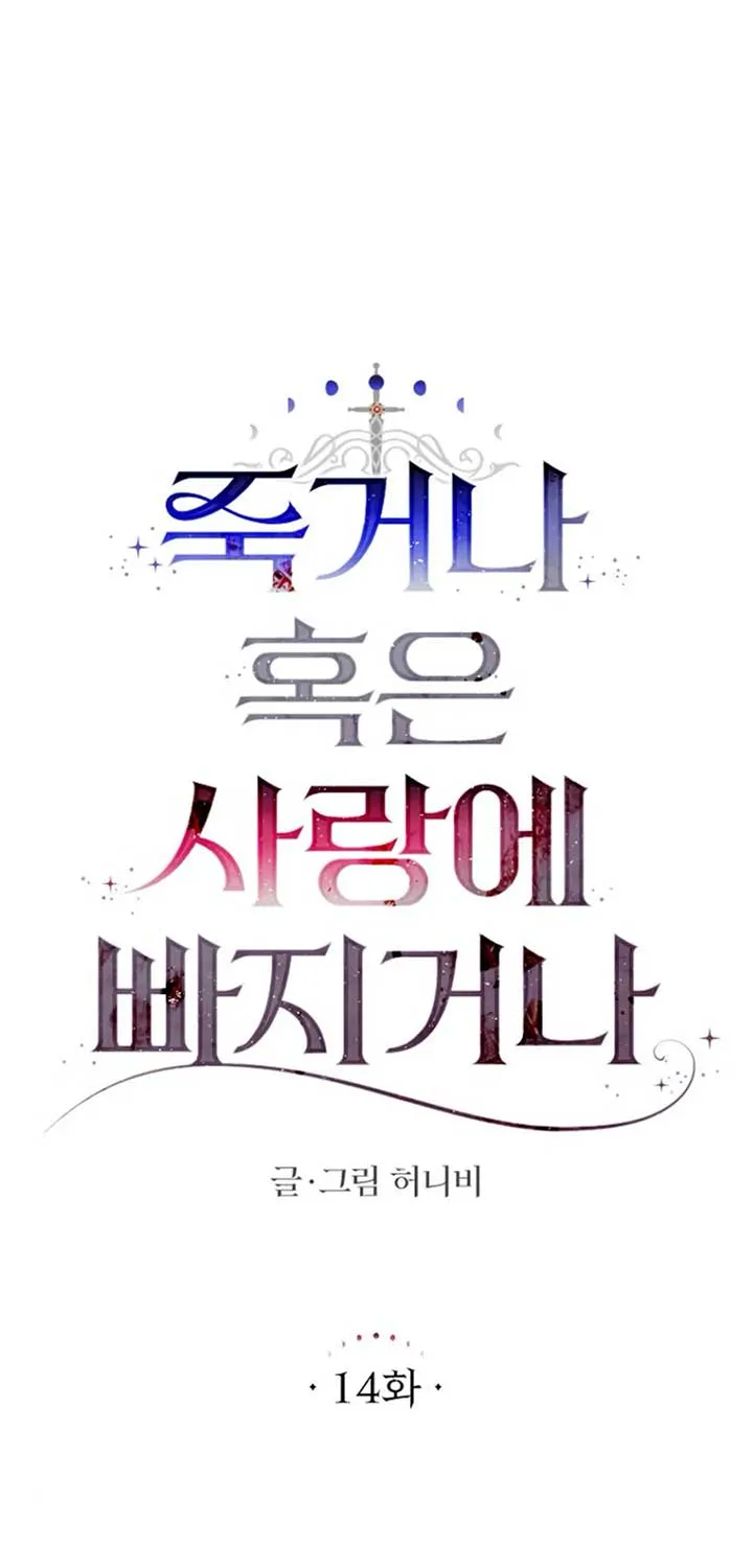 Fall in Love or Die Chapter 14 page 37 - 