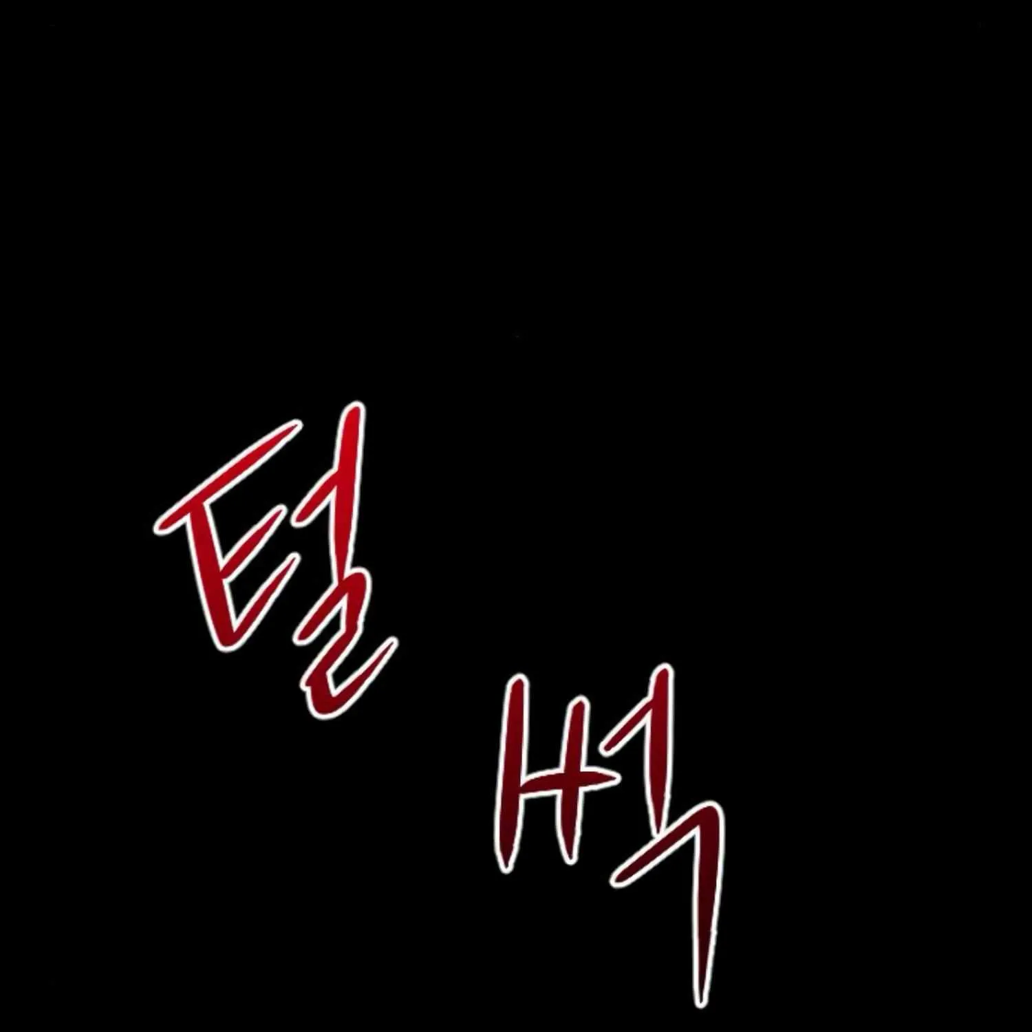 Fall in Love or Die Chapter 16 page 287 - 