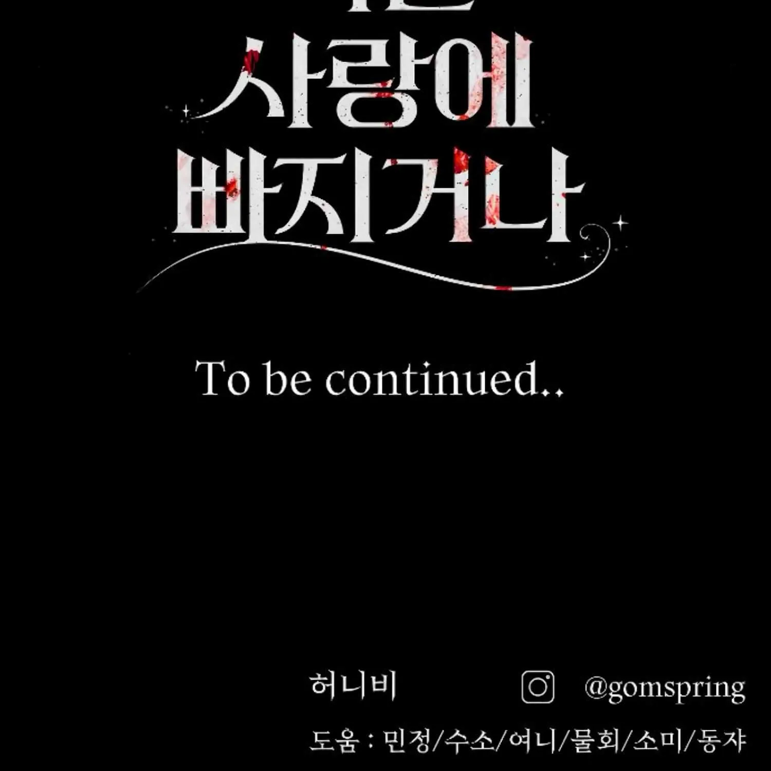 Fall in Love or Die Chapter 16 page 297 - 